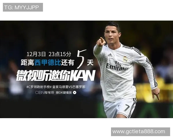 西甲联赛免费收看平台与合法观看途径